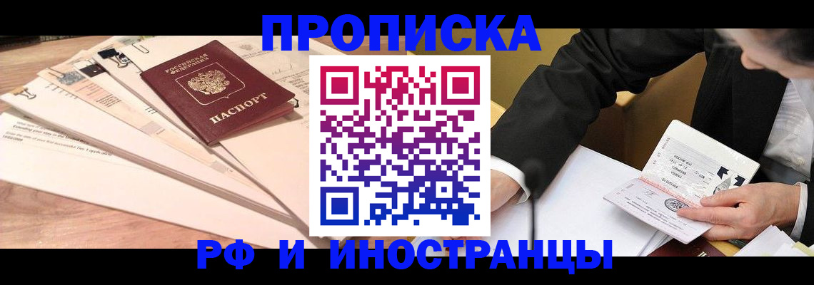 прописка штамп в Камызяке