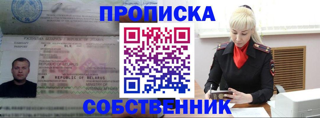 прописка для работы в Камызяке