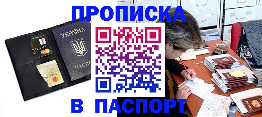 временная регистрация недорого в Камызяке