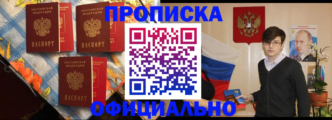 прописка для работы в Камызяке