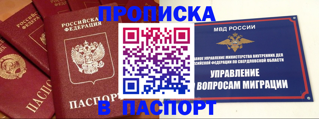 купить прописку в Камызяке